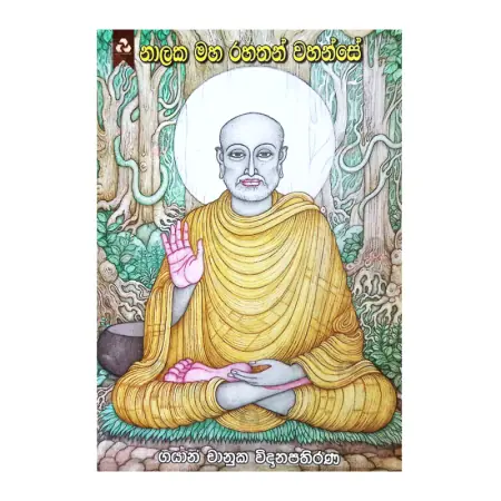 Nalaka Maha Rahathan Wahanse