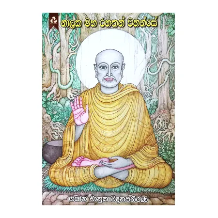 Nalaka Maha Rahathan Wahanse