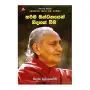 Karma Bandhanayen Nidahas Weema