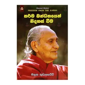 Karma Bandhanayen Nidahas Weema