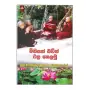 Minisath Bavin Pala Nelamu