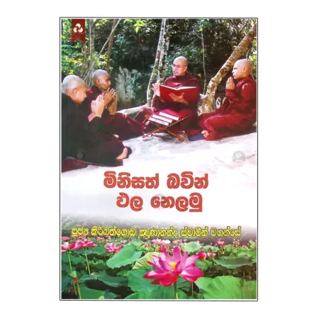 Minisath Bavin Pala Nelamu