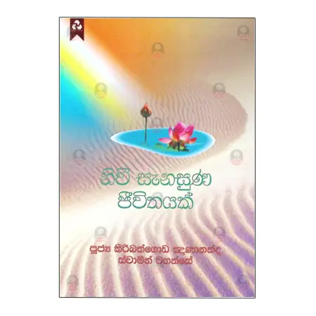 Nivee Sanasuna Jeevithayak