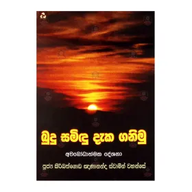 Budu Samindu Daka Ganimu