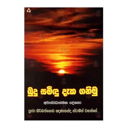 Budu Samindu Daka Ganimu