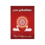 Ubhaya Prathimokshaya