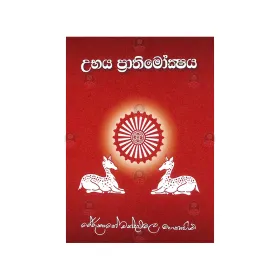 Ubhaya Prathimokshaya