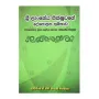 Sri LAnkeya Bhikshuvage Deshapalana Bhumikava