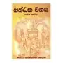 Khandaka Vinaya -Dewana Kotasa