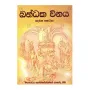 Khandaka Vinaya -Dewana Kotasa