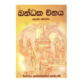 Khandaka Vinaya -Dewana Kotasa
