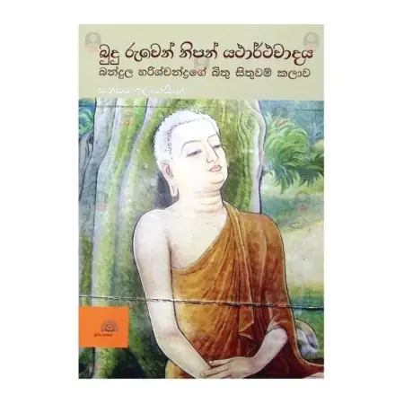 Budu Ruven Nipan Yatharthavadaya BAndula Harishchandrage