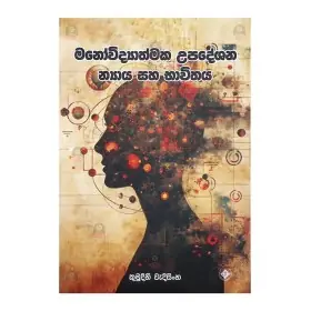 Manovidyathmaka Upadeshana Nayaya Saha Bhavithaya
