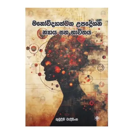 Manovidyathmaka Upadeshana Nayaya Saha Bhavithaya