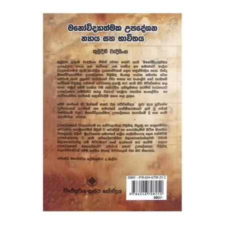 Manovidyathmaka Upadeshana Nayaya Saha Bhavithaya
