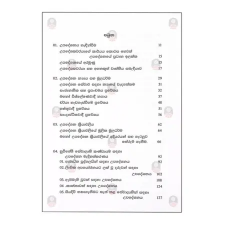 Manovidyathmaka Upadeshana Nayaya Saha Bhavithaya