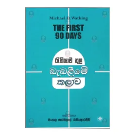 Rakiyawa Thula Babaleeme Kalawa