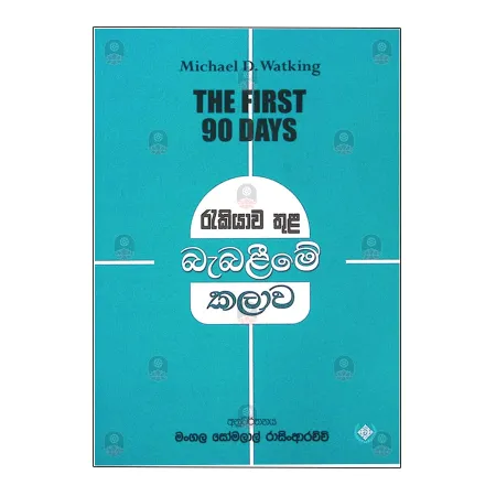 Rakiyawa Thula Babaleeme Kalawa
