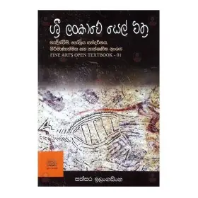 Sri Lankave Sel Chithra