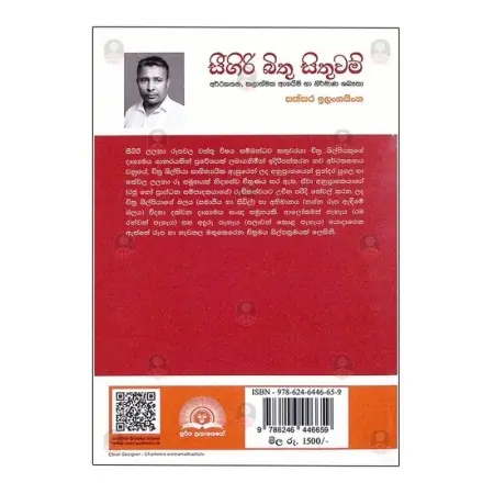 Seegiri Bithu Sithuvam