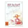 Seegiri Bithu Sithuvam