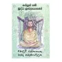 Yesus Nam Buddha Sravakayano