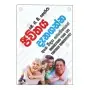 Jivithaya Danagnna
