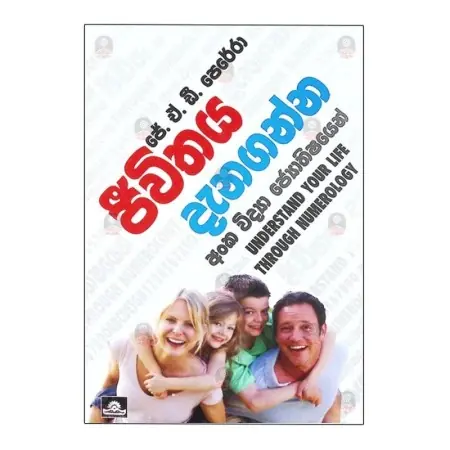 Jivithaya Danagnna