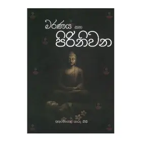 Maranaya Saha Pirinivana