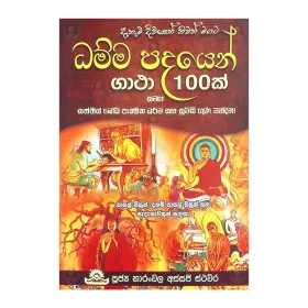 Dahami Diviyen Nivan Magata Dhammapadayen Gatha 100