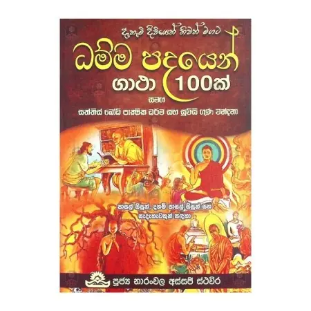 Dahami Diviyen Nivan Magata Dhammapadayen Gatha 100