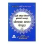 Uthum Bosath Sirithen Lamainta Kathandara Jathaka Katha Mala - 6