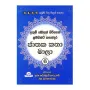 Uthum Bosath Sirithen Lamainta Kathandara Jathaka Katha Mala - 6