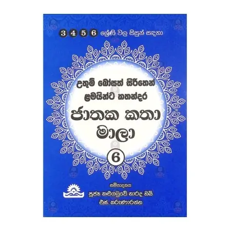 Uthum Bosath Sirithen Lamainta Kathandara Jathaka Katha Mala - 6