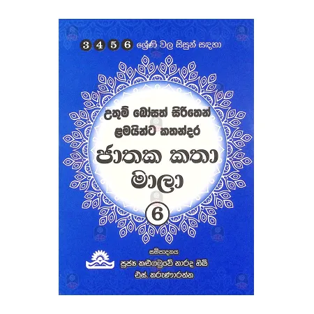 Uthum Bosath Sirithen Lamainta Kathandara Jathaka Katha Mala - 6