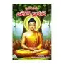 Asirimath Bodhi Poojava