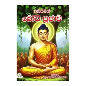 Asirimath Bodhi Poojava