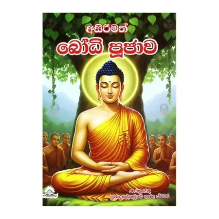 Asirimath Bodhi Poojava