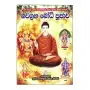 Nawagraha Bodhi Pujawa