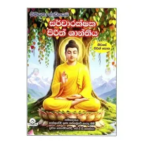 Nithipatha Bhavithayata Sarvarakshaka Pirith Shanthiya