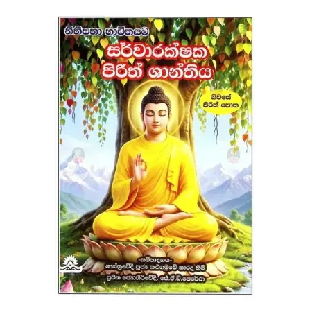 Nithipatha Bhavithayata Sarvarakshaka Pirith Shanthiya