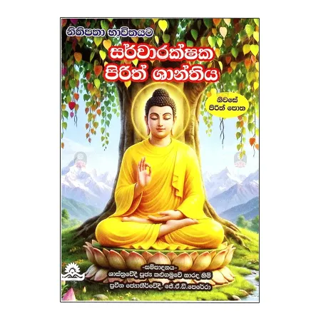 Nithipatha Bhavithayata Sarvarakshaka Pirith Shanthiya