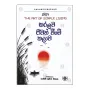 Saralava Jeewath Weeme Kalava