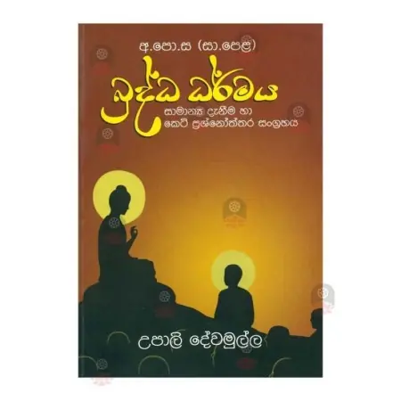 Buddha Dharmaya (O/L)