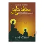 Buddha Dharmaya (O/L) | Books | BuddhistCC Online BookShop | Rs 325.00