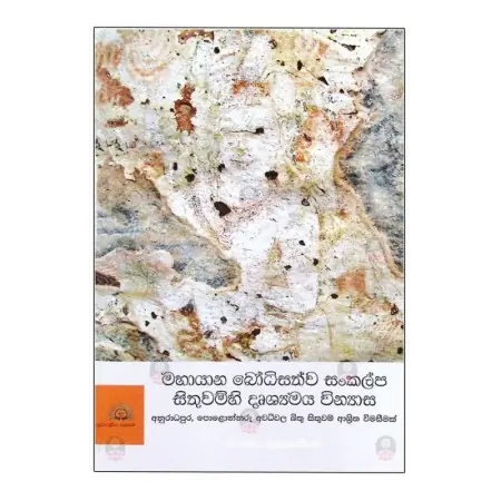 Mahayana Bodhisathva Sankalpa Sithuvamhi Drushyamaya Winayasa