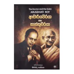 Acharyavaraya Saha Sanhuvaraya
