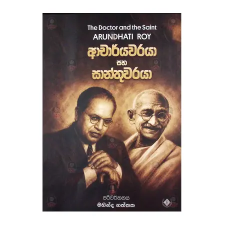 Acharyavaraya Saha Sanhuvaraya