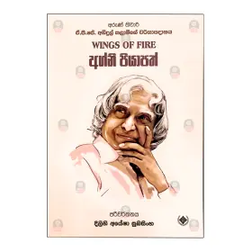 Agni Piyapath