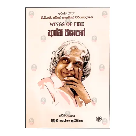 Agni Piyapath